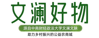 文澜好物